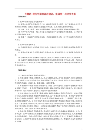 2011年高考历史一轮复习专题四 现代中国的政治建设祖国统与对外关系教案 必修1