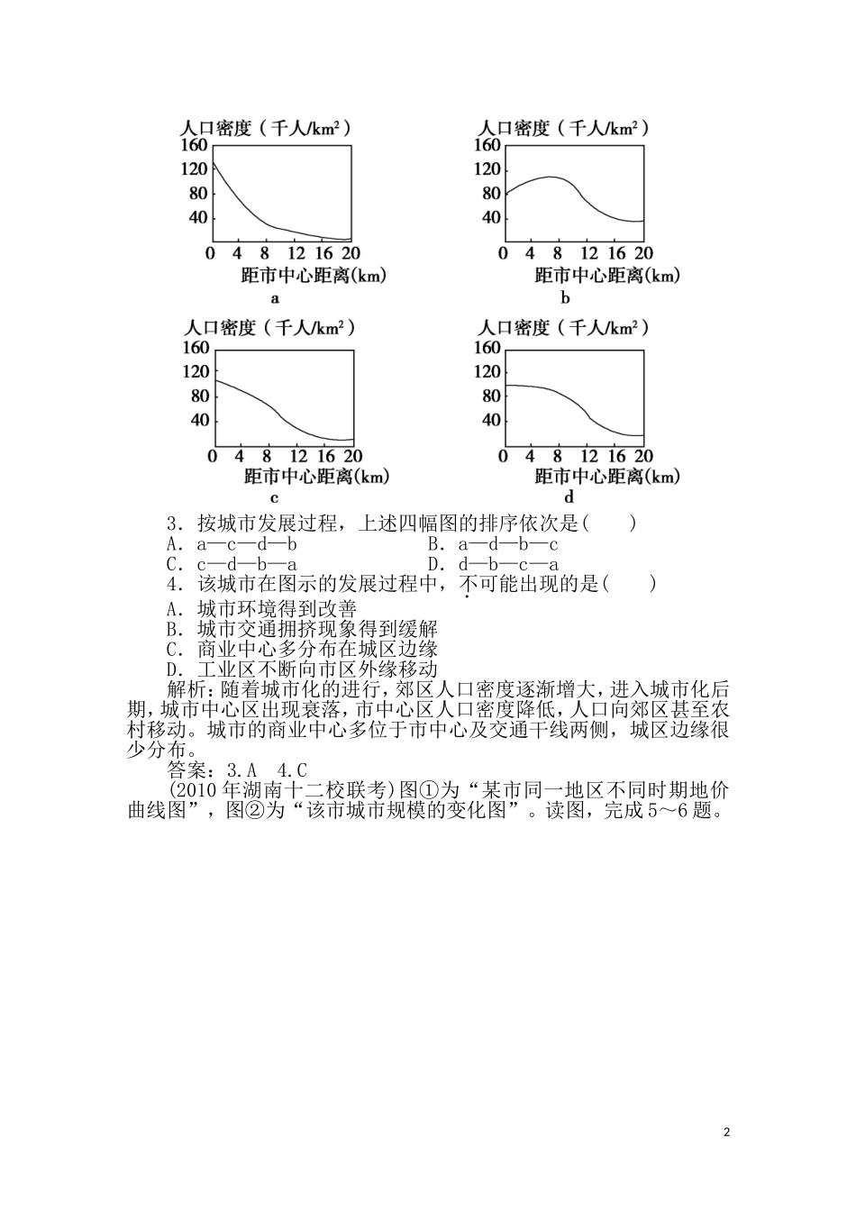 2011年高考地理一轮复习 17讲课时作业_第2页