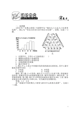 2011年高考地理一轮复习 17讲课时作业