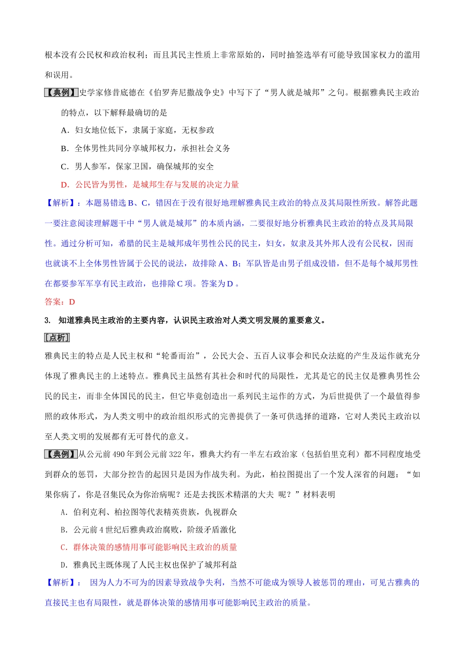 2011版历史一轮精品复习学案：2.1 古代希腊民主政治（必修一）_第3页