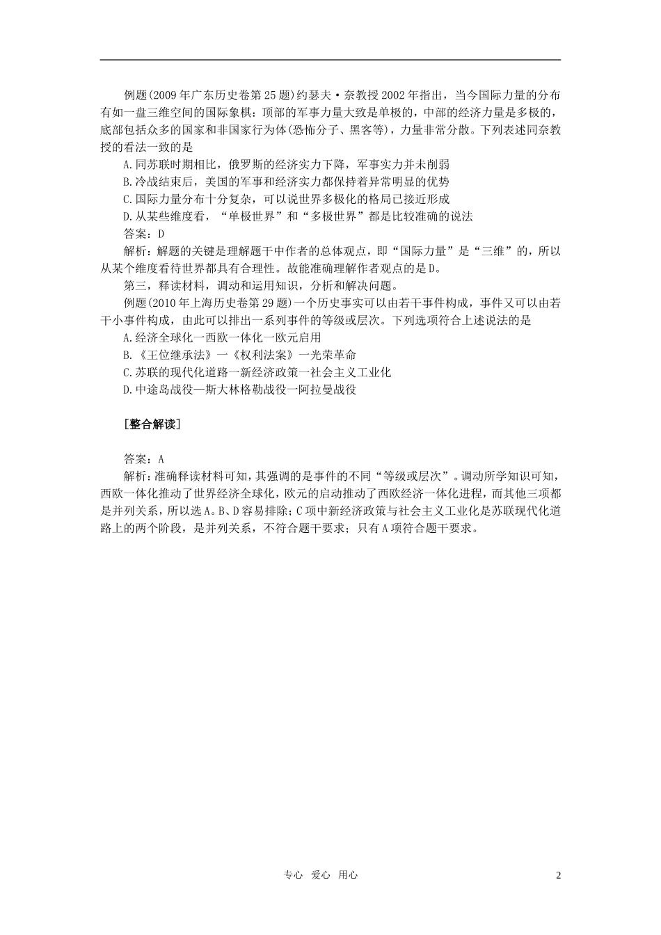 2011年高考历史一轮复习专题五 当今世界政治经济发展趋势教案 必修1_第2页