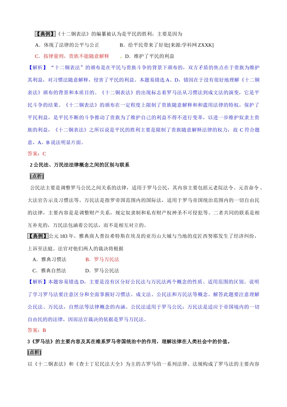 2011版历史一轮精品复习学案：2.2 罗马法的起源与发展（必修一）_第2页