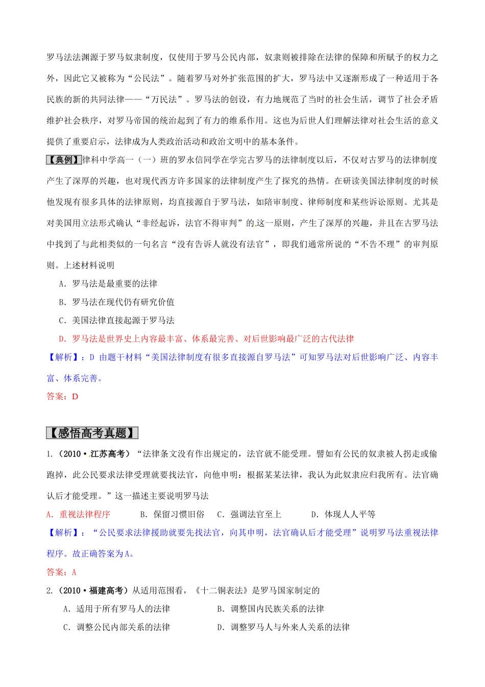 2011版历史一轮精品复习学案：2.2 罗马法的起源与发展（必修一）_第3页