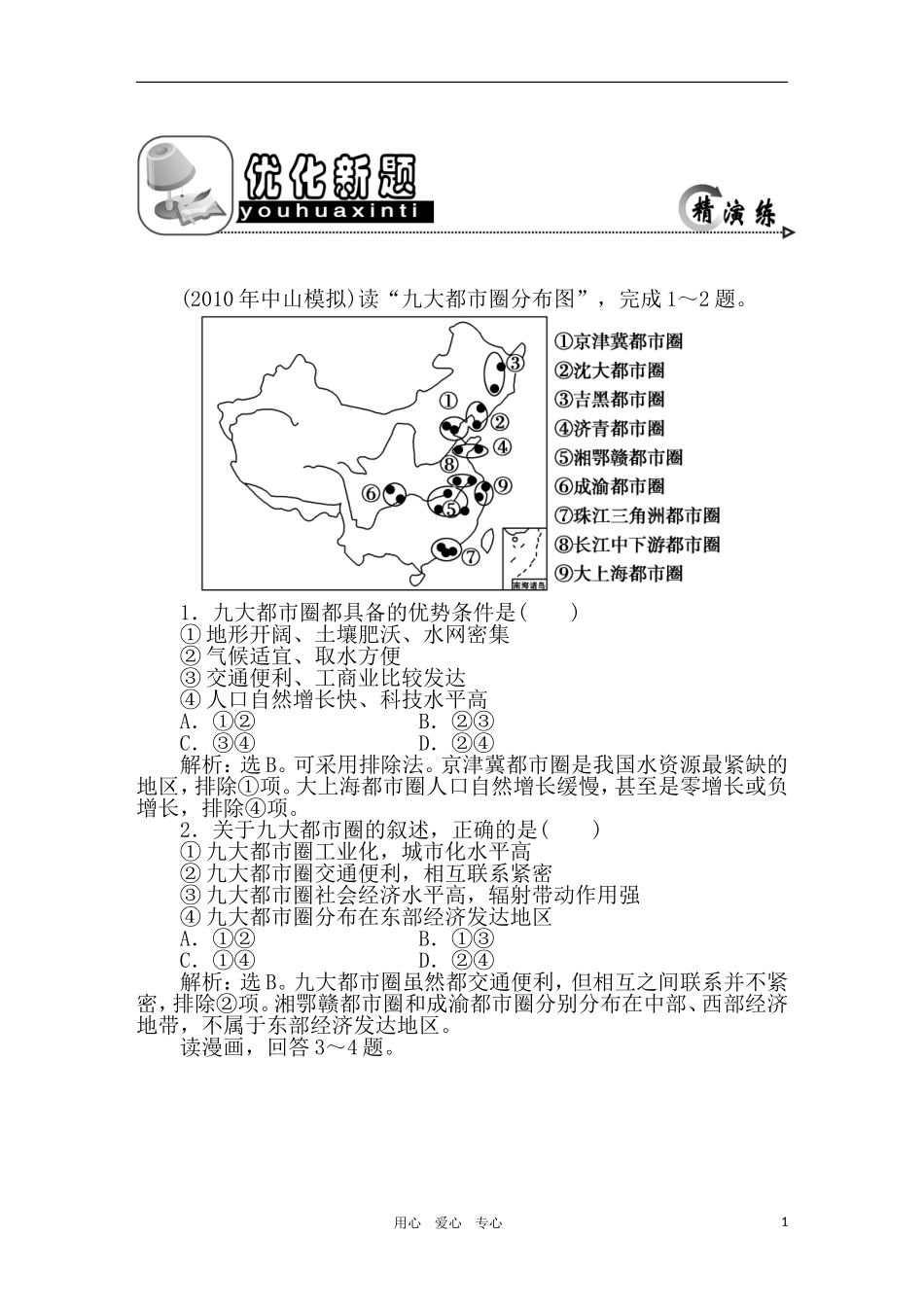 2011年高考地理一轮复习 17讲优化新题_第1页