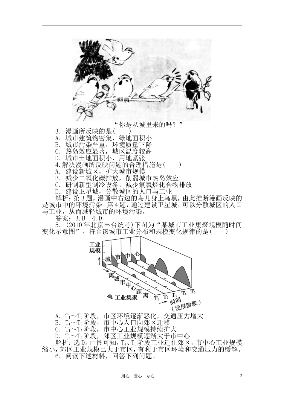 2011年高考地理一轮复习 17讲优化新题_第2页