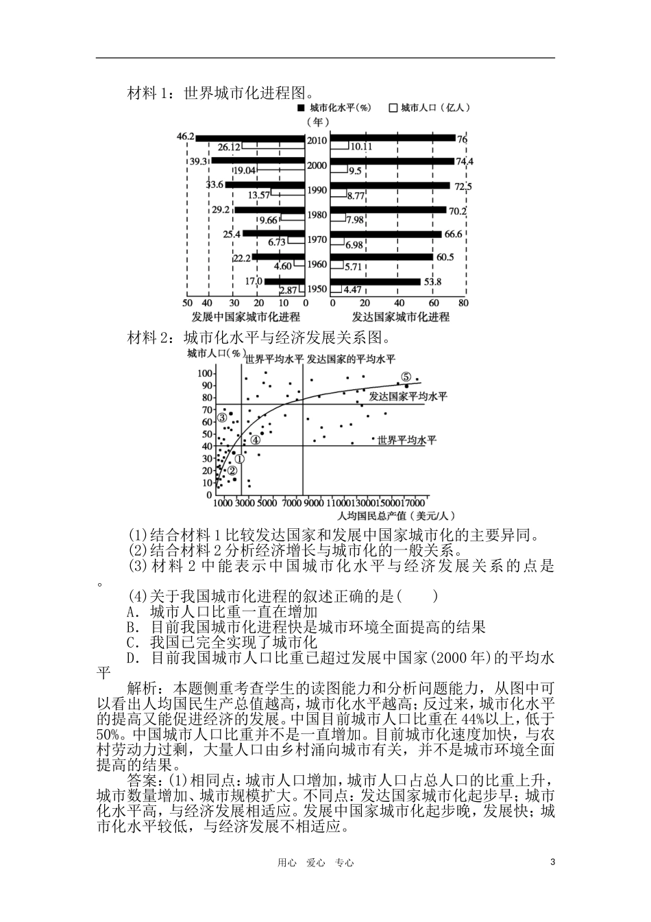 2011年高考地理一轮复习 17讲优化新题_第3页