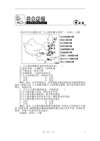 2011年高考地理一轮复习 17讲优化新题