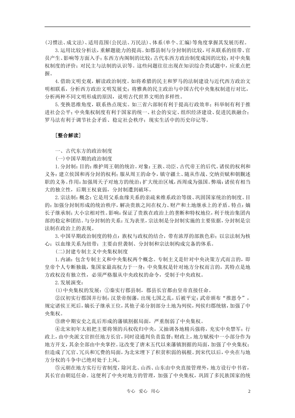 2011年高考历史一轮复习专题一 古代东西万的政治制度教案 必修1_第2页