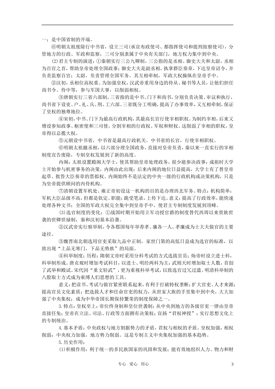 2011年高考历史一轮复习专题一 古代东西万的政治制度教案 必修1_第3页
