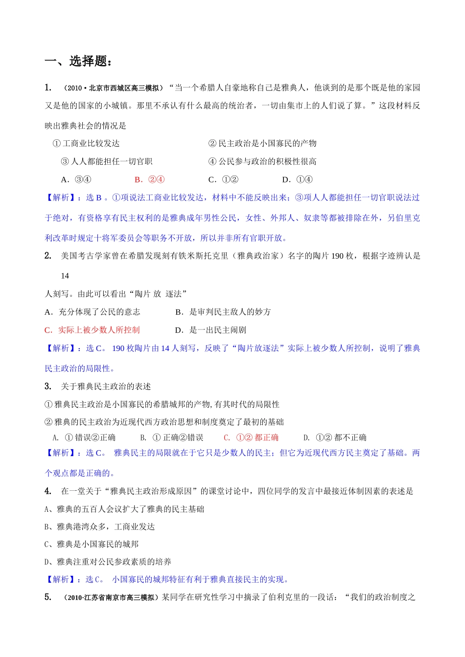 2011版历史一轮精品复习学案：第二单元《古代希腊罗马的政治制度》单元复习（必修一）_第3页