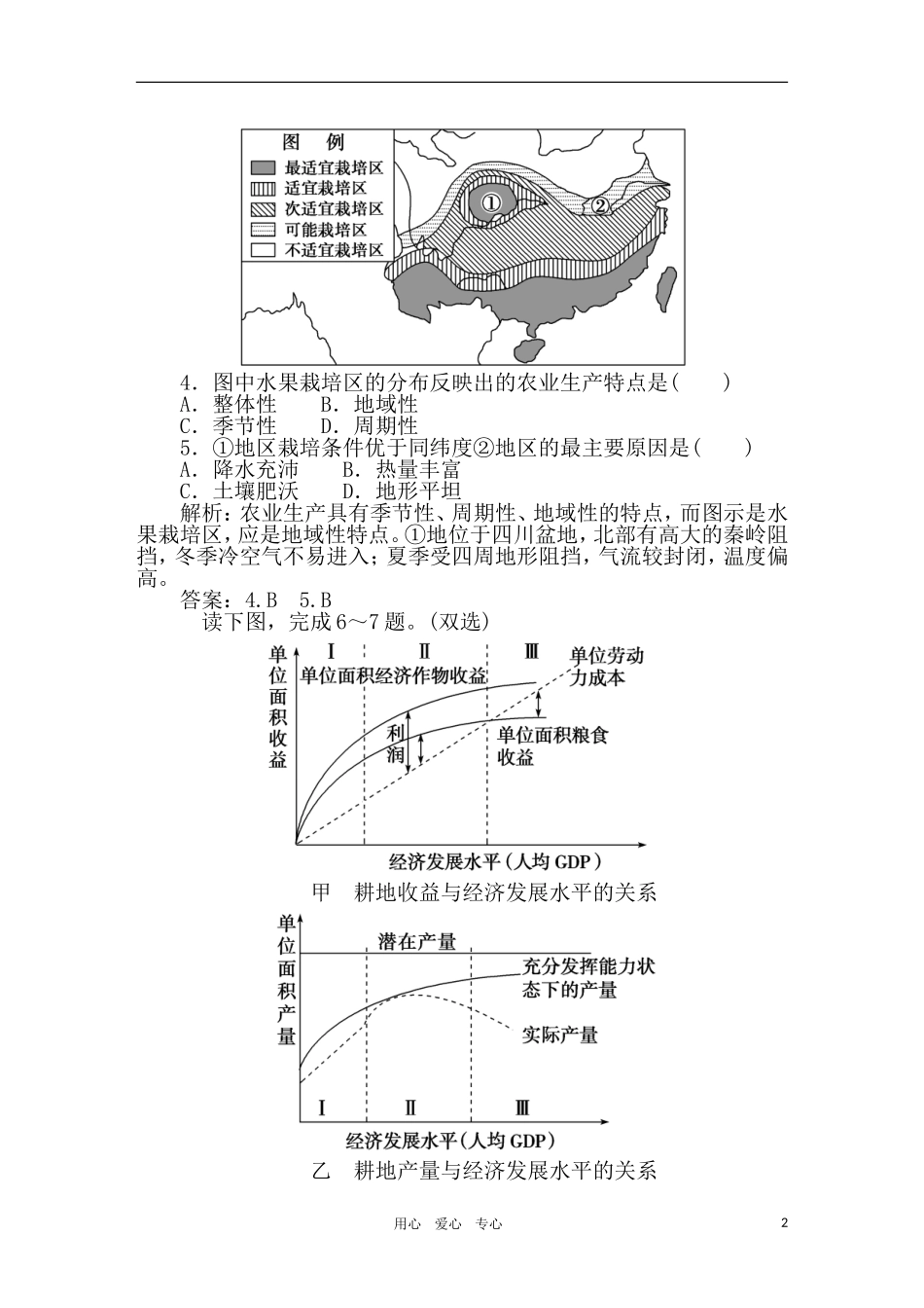 2011年高考地理一轮复习 18讲课时作业_第2页