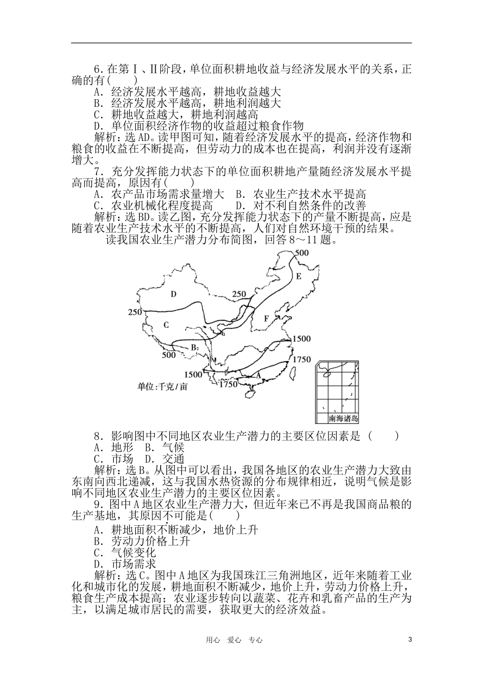 2011年高考地理一轮复习 18讲课时作业_第3页