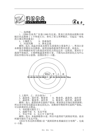 2011年高考地理一轮复习 18讲课时作业