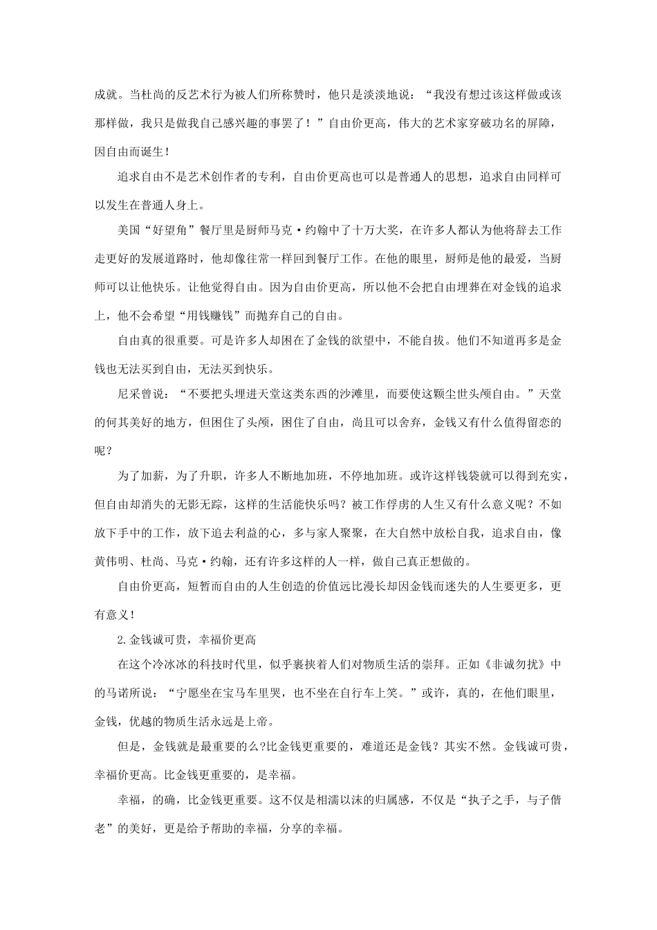 2011年高考作文 材料作文“比金钱更重要的”导写及例文素材_第2页