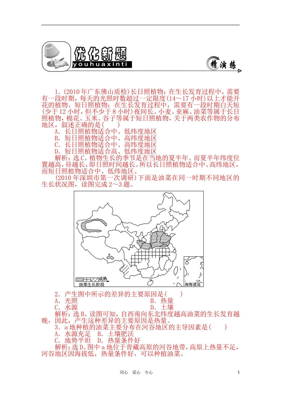 2011年高考地理一轮复习 18讲优化新题_第1页