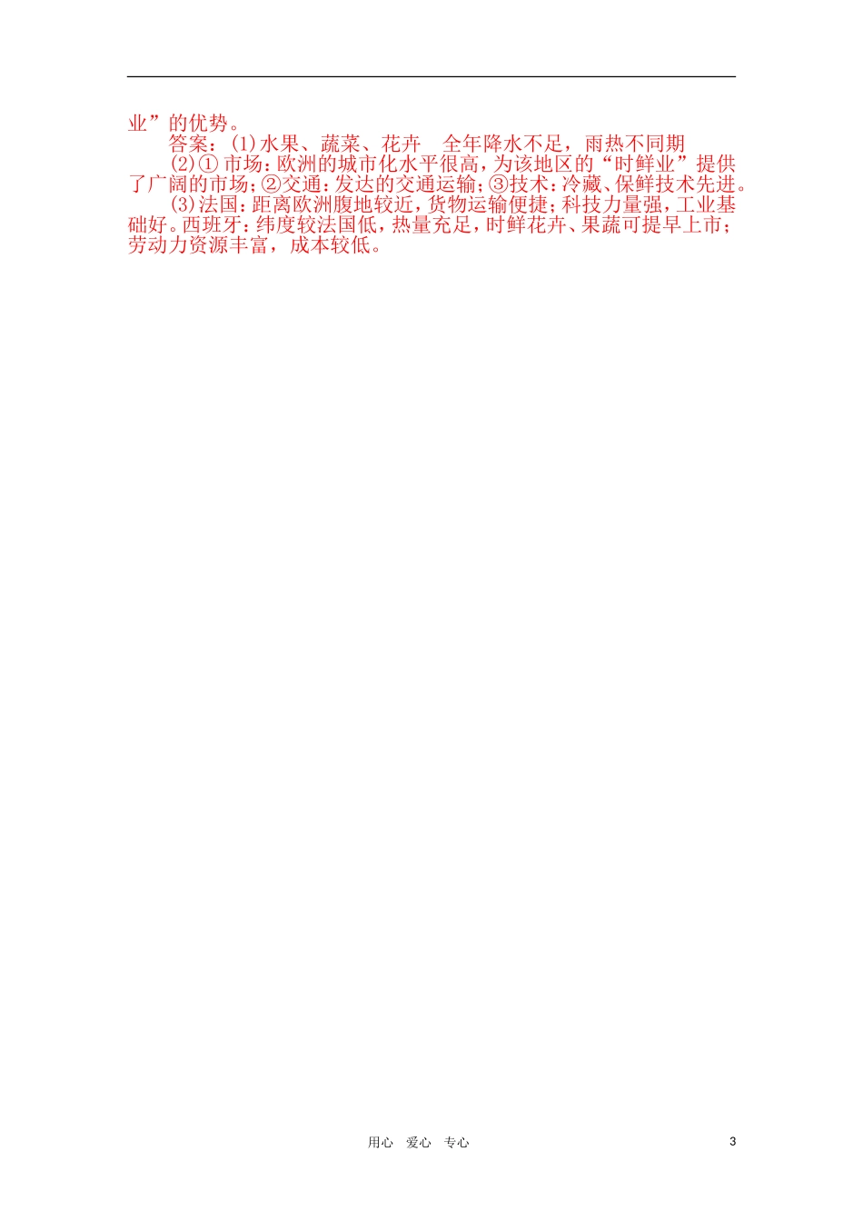 2011年高考地理一轮复习 18讲优化新题_第3页