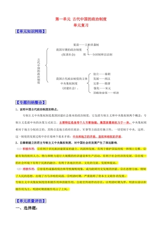 2011版历史一轮精品复习学案：第一单元《古代中国的政治制度》单元复习（必修一）