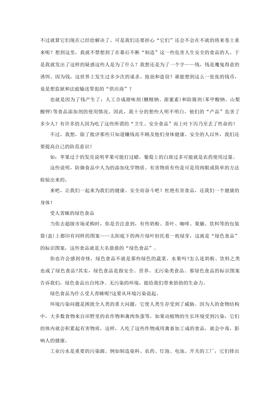 2011年高考作文 令人头疼的食品添加剂素材_第2页