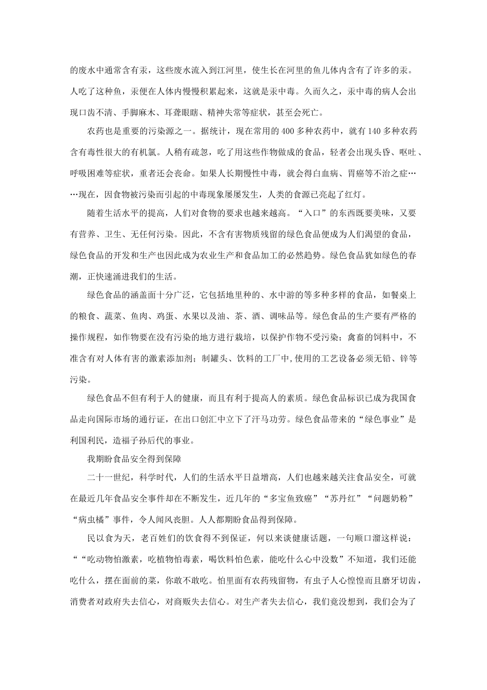 2011年高考作文 令人头疼的食品添加剂素材_第3页