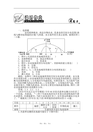 2011年高考地理一轮复习 19讲课时作业