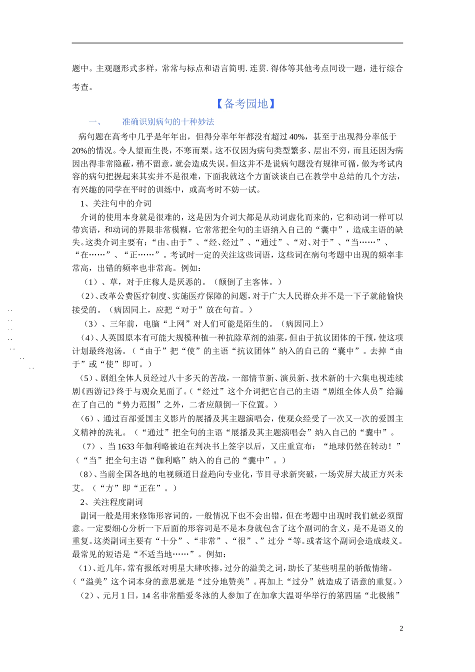 2011版语高中语文一轮精品复习学案 病句_第2页