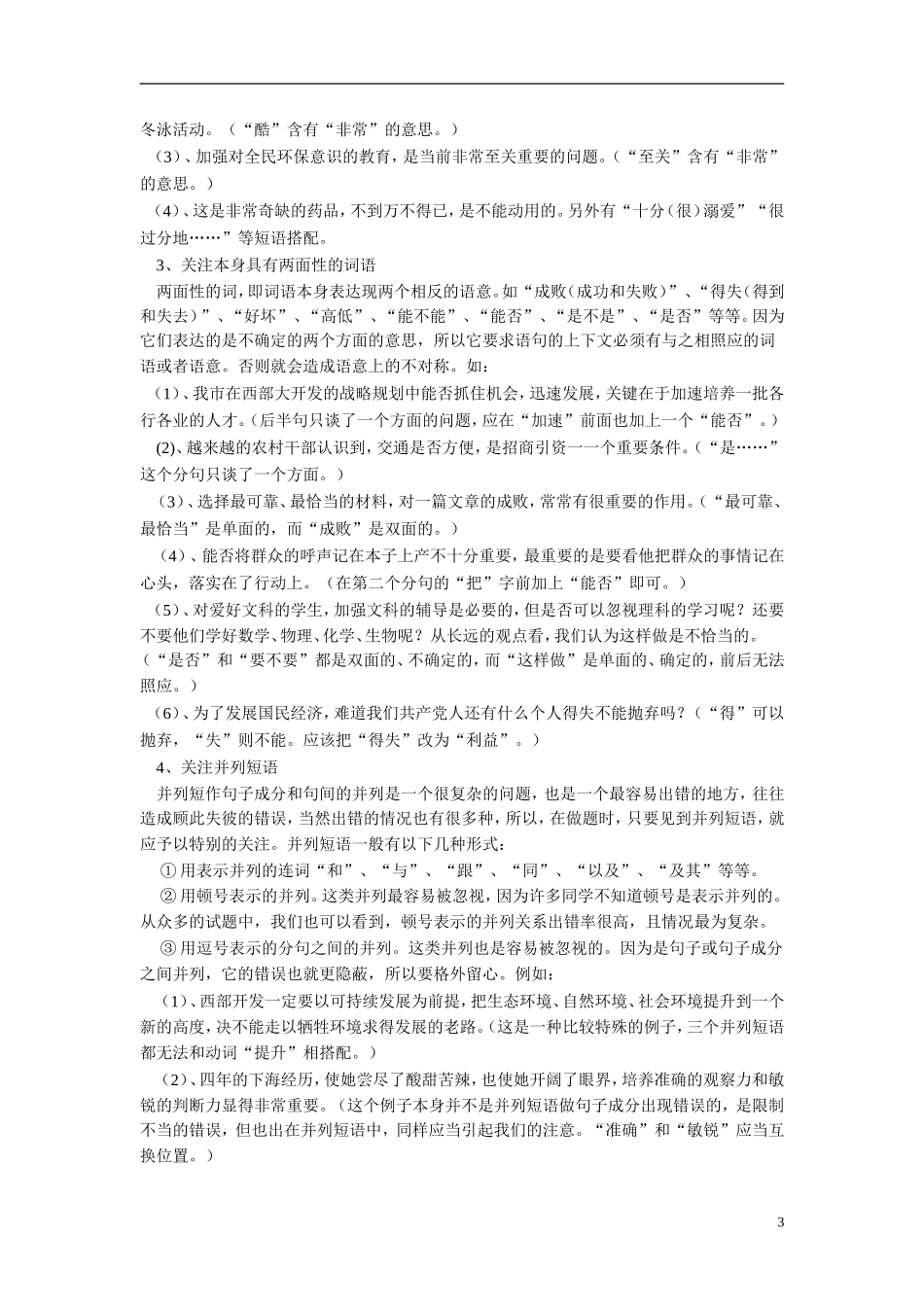 2011版语高中语文一轮精品复习学案 病句_第3页
