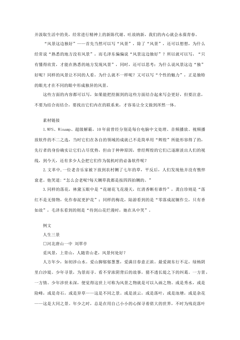 2011年高考作文案例 材料作文“清平乐_会昌”导写素材_第2页