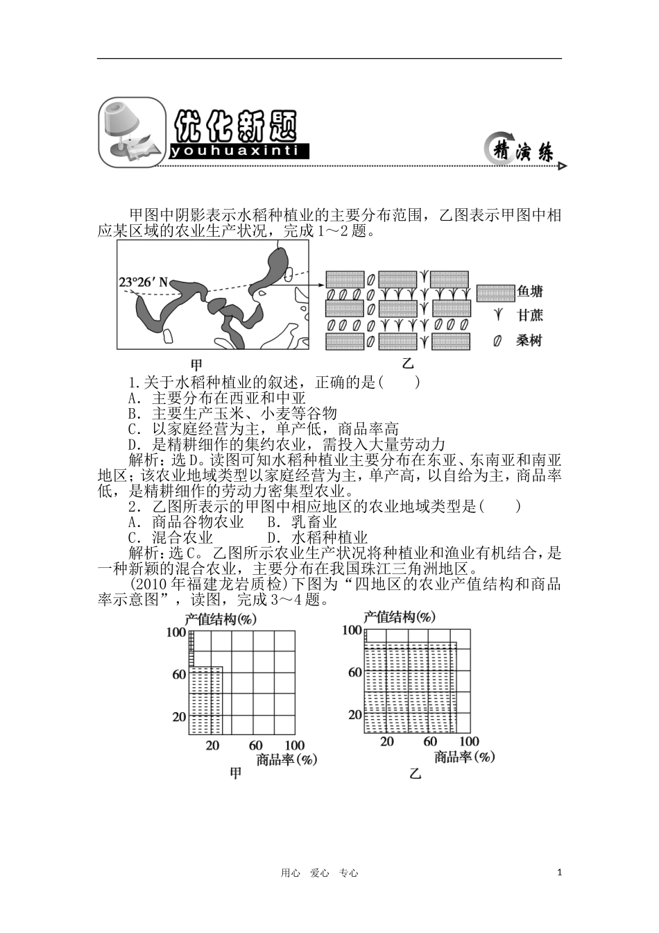 2011年高考地理一轮复习 19讲优化新题_第1页