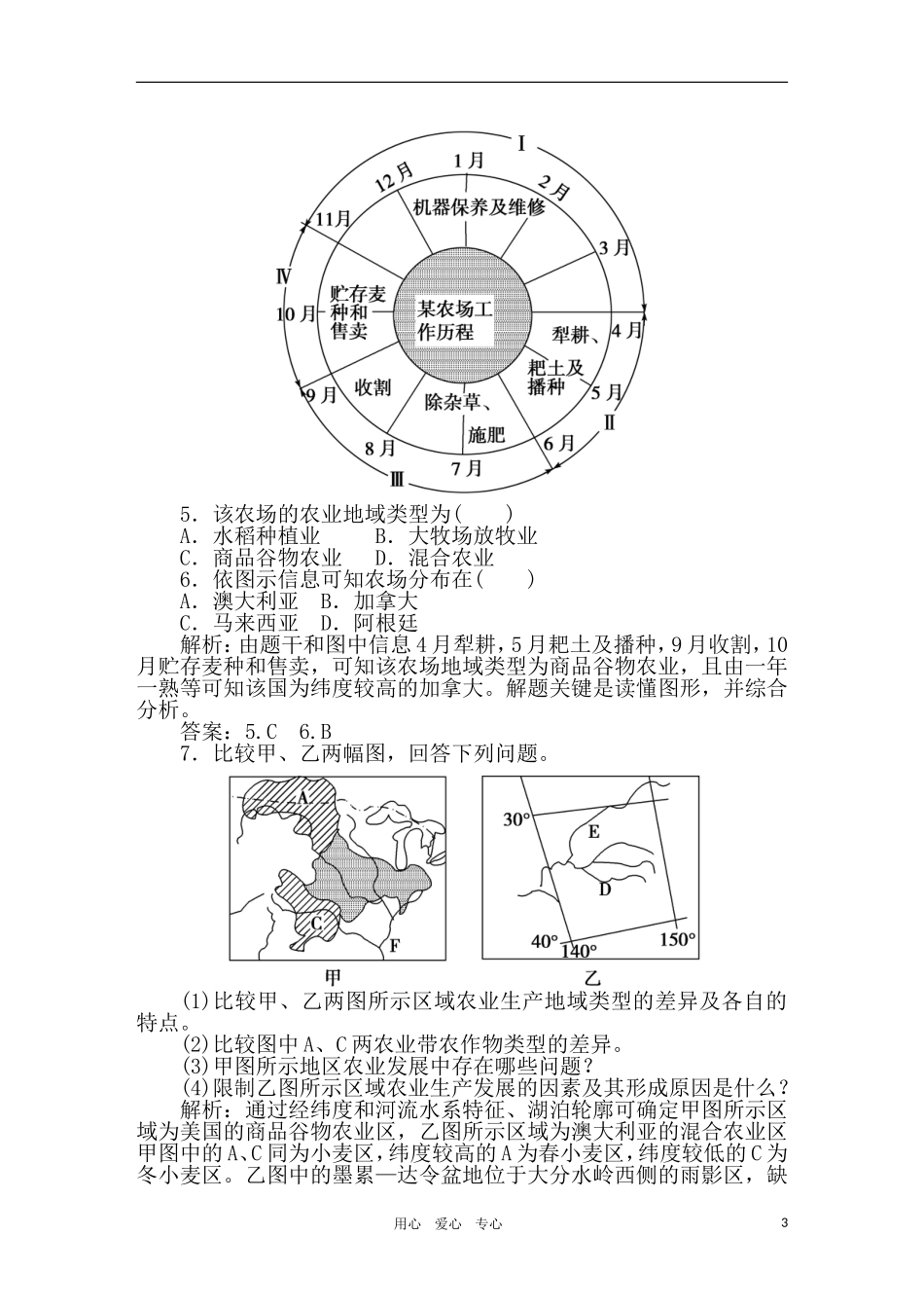 2011年高考地理一轮复习 19讲优化新题_第3页