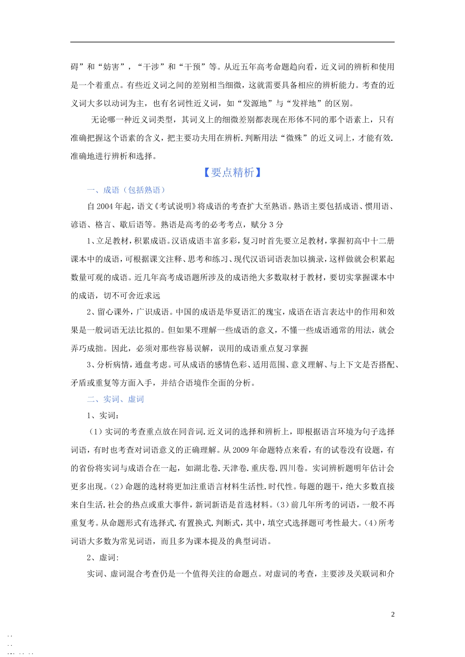 2011版语高中语文一轮精品复习学案 词语_第2页