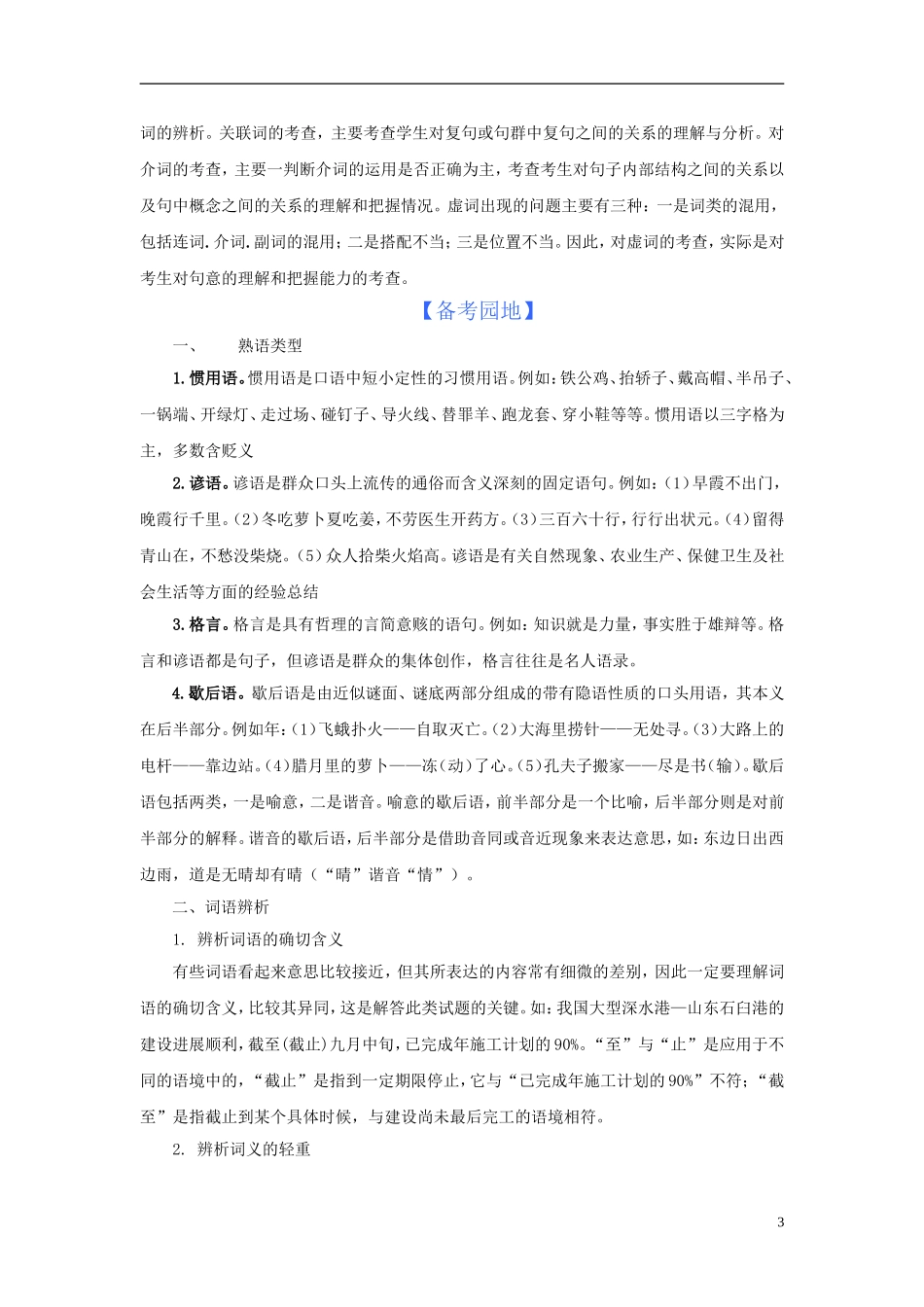 2011版语高中语文一轮精品复习学案 词语_第3页