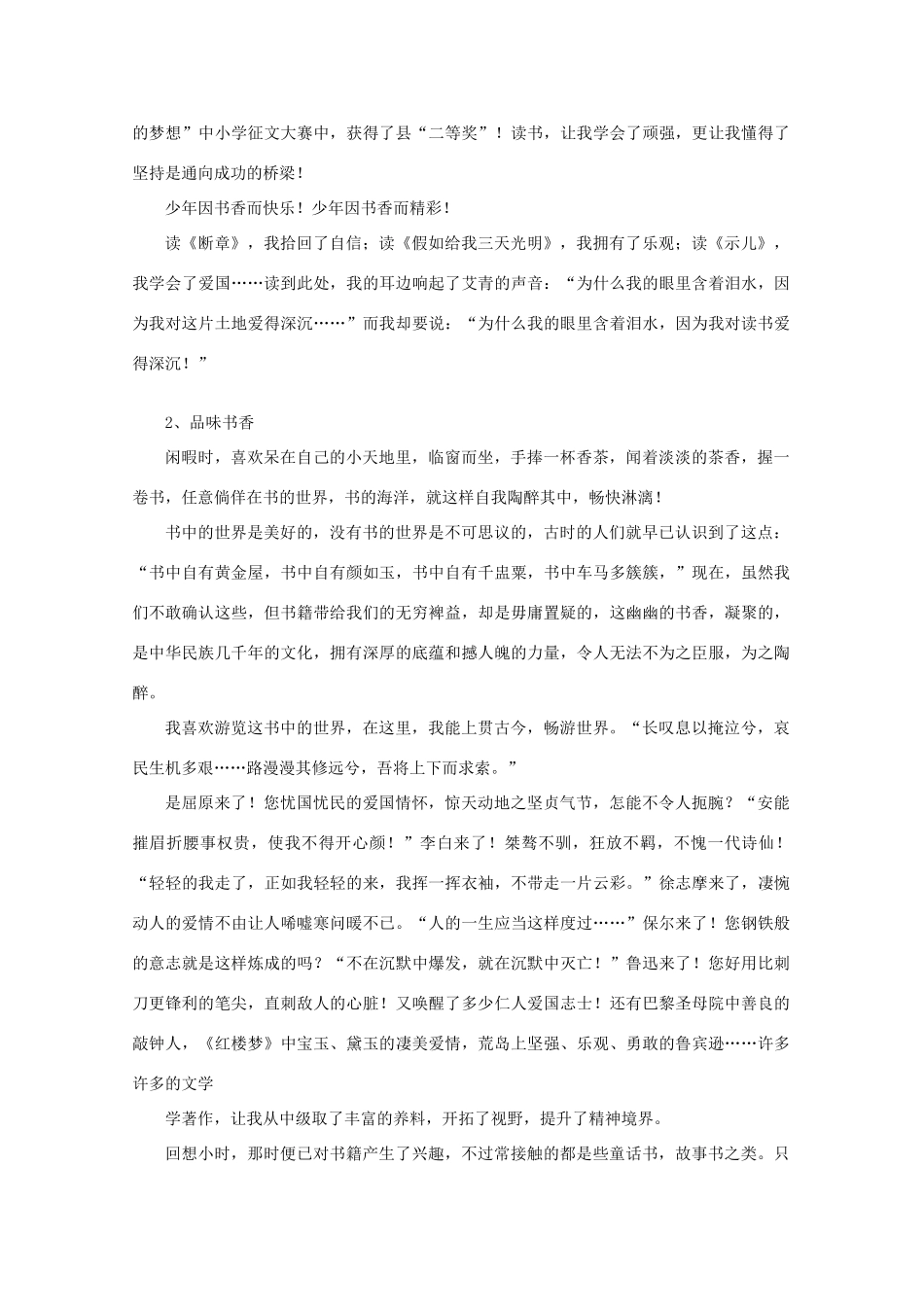 2011年高考作文案例“品味书香”话题作文范文展示25篇素材_第2页