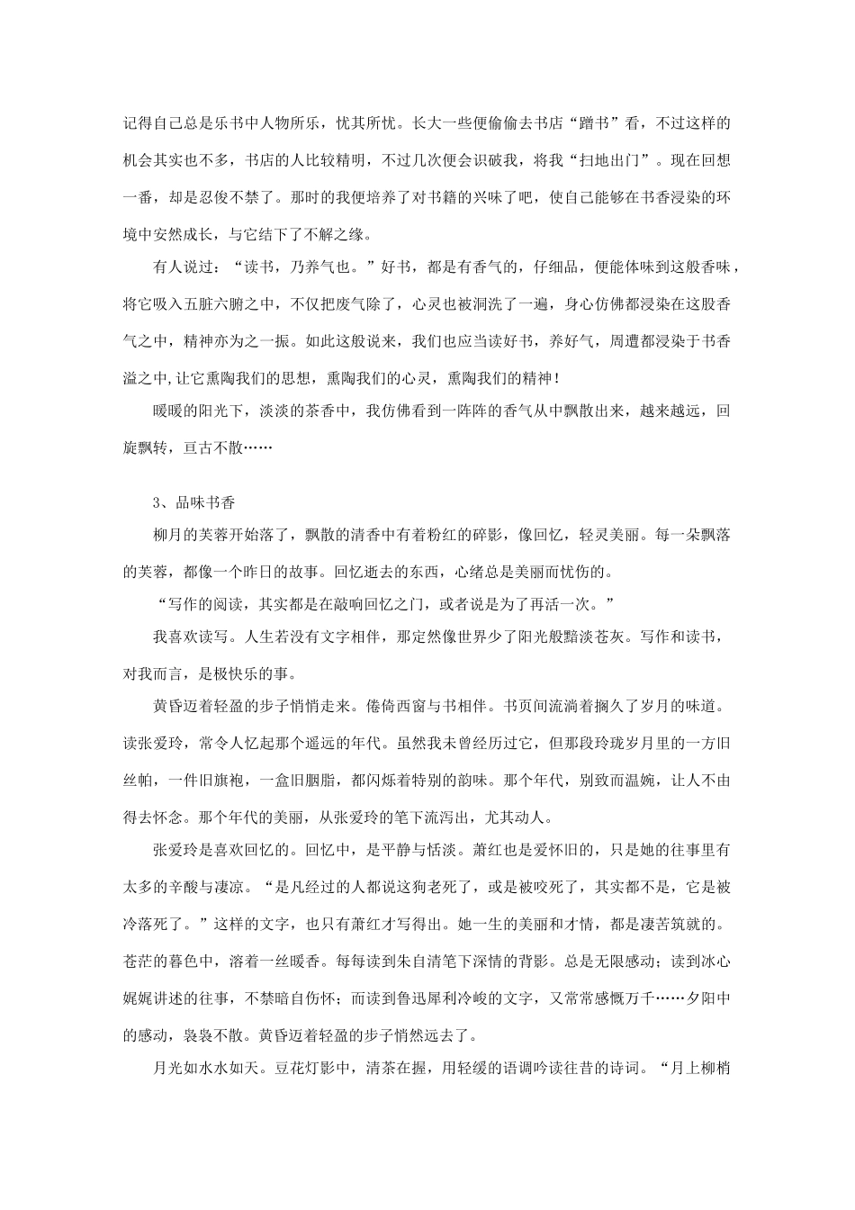 2011年高考作文案例“品味书香”话题作文范文展示25篇素材_第3页