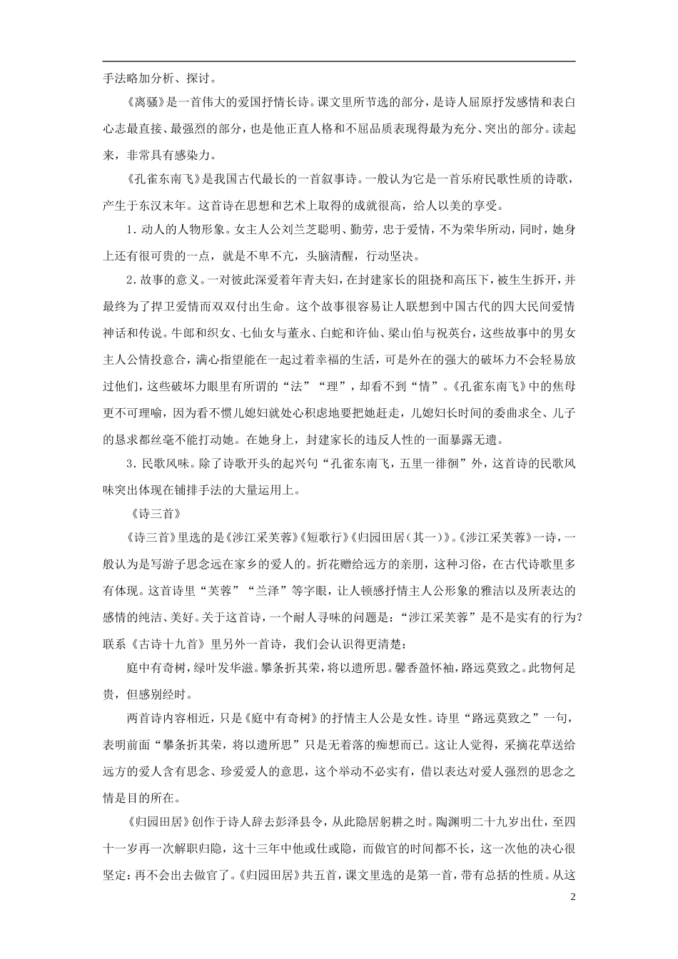 2011版语高中语文一轮精品复习学案 第二单元 新人教版必修2_第2页