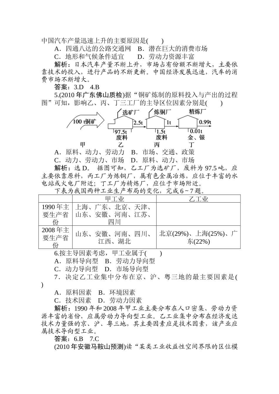 2011年高考地理一轮复习 20讲课时作业_第2页