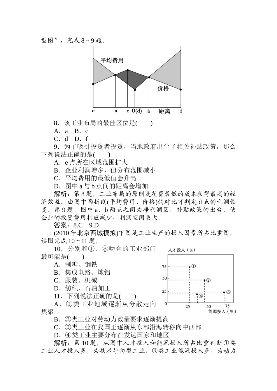 2011年高考地理一轮复习 20讲课时作业_第3页