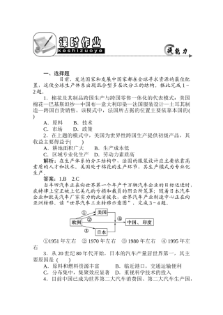 2011年高考地理一轮复习 20讲课时作业
