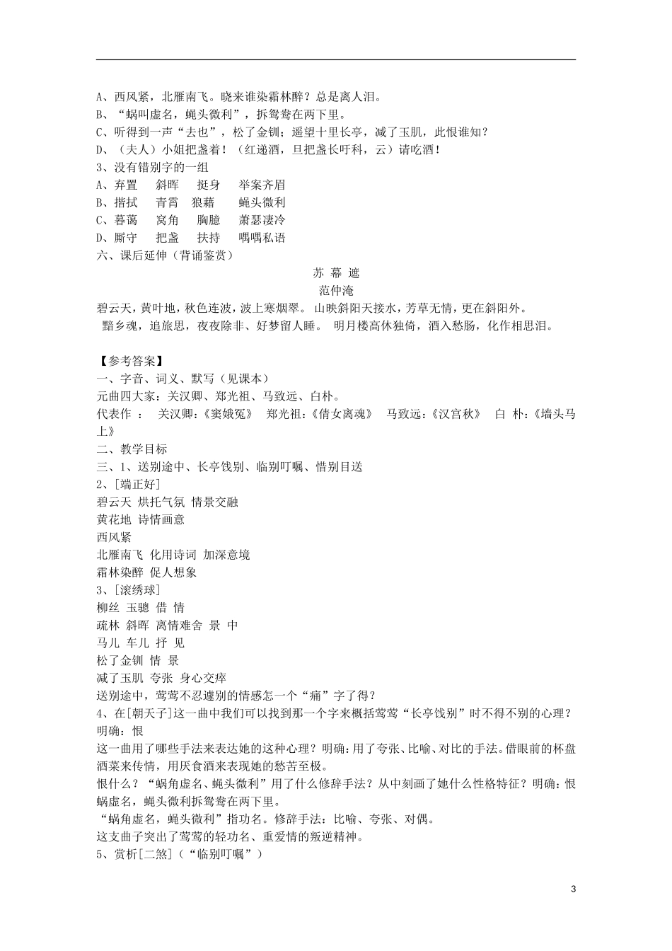 2011年高中语文 2.3《长亭送别》学案 苏教版必修5_第3页
