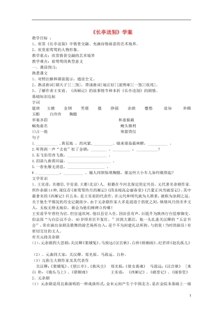 2011年高中语文 2.3《长亭送别》学案 苏教版必修5