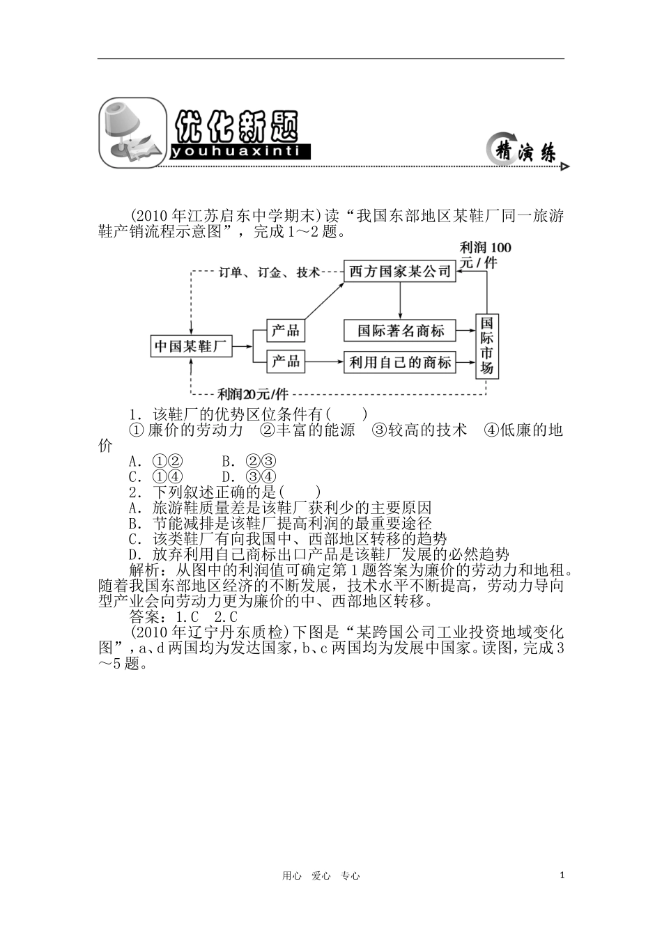 2011年高考地理一轮复习 20讲优化新题_第1页