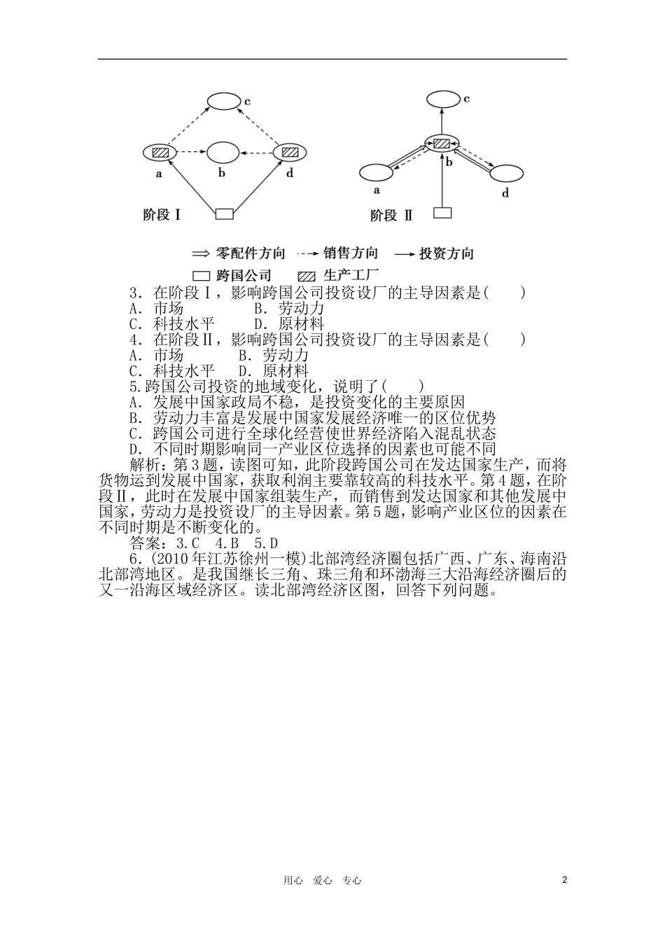 2011年高考地理一轮复习 20讲优化新题_第2页