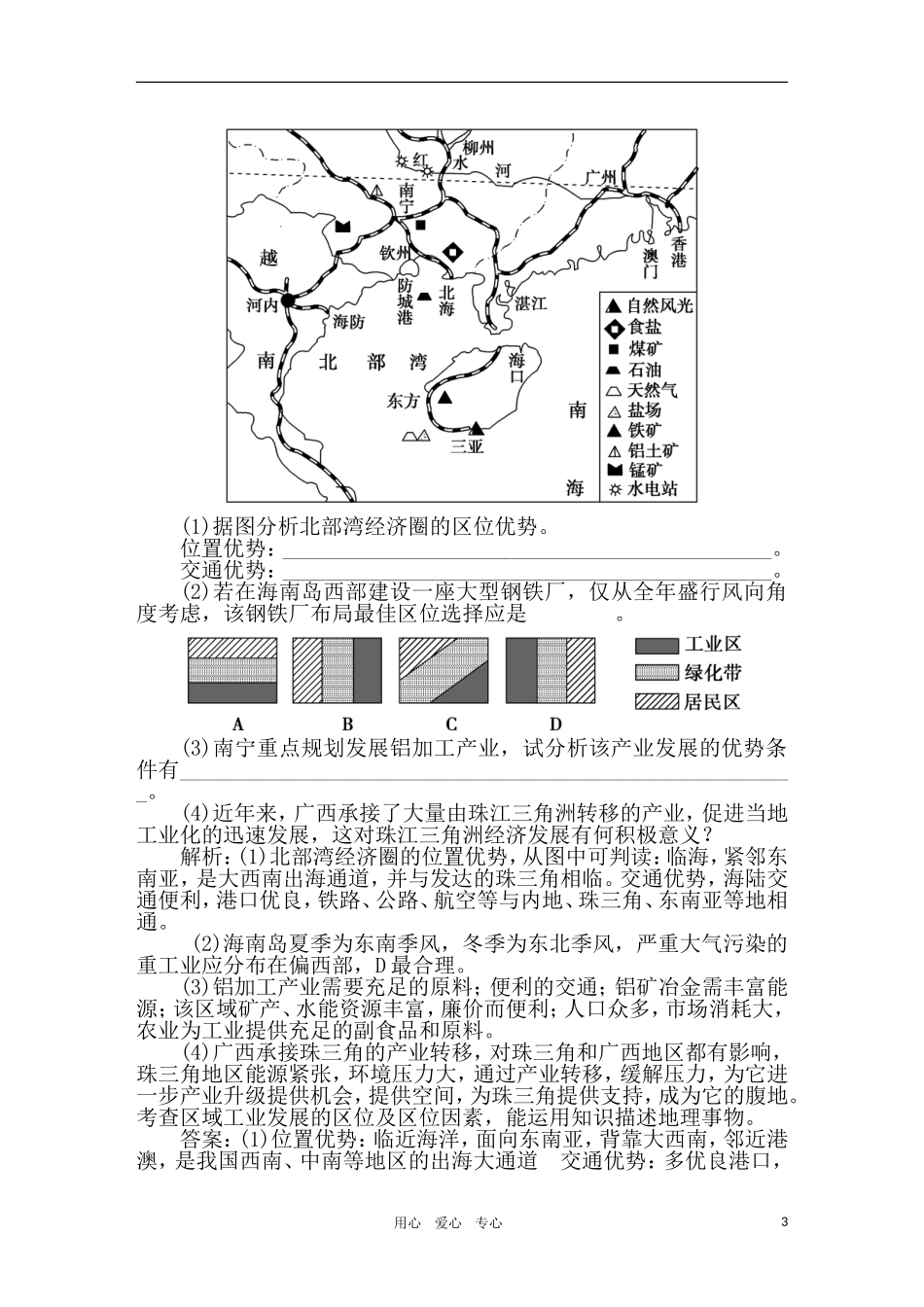 2011年高考地理一轮复习 20讲优化新题_第3页