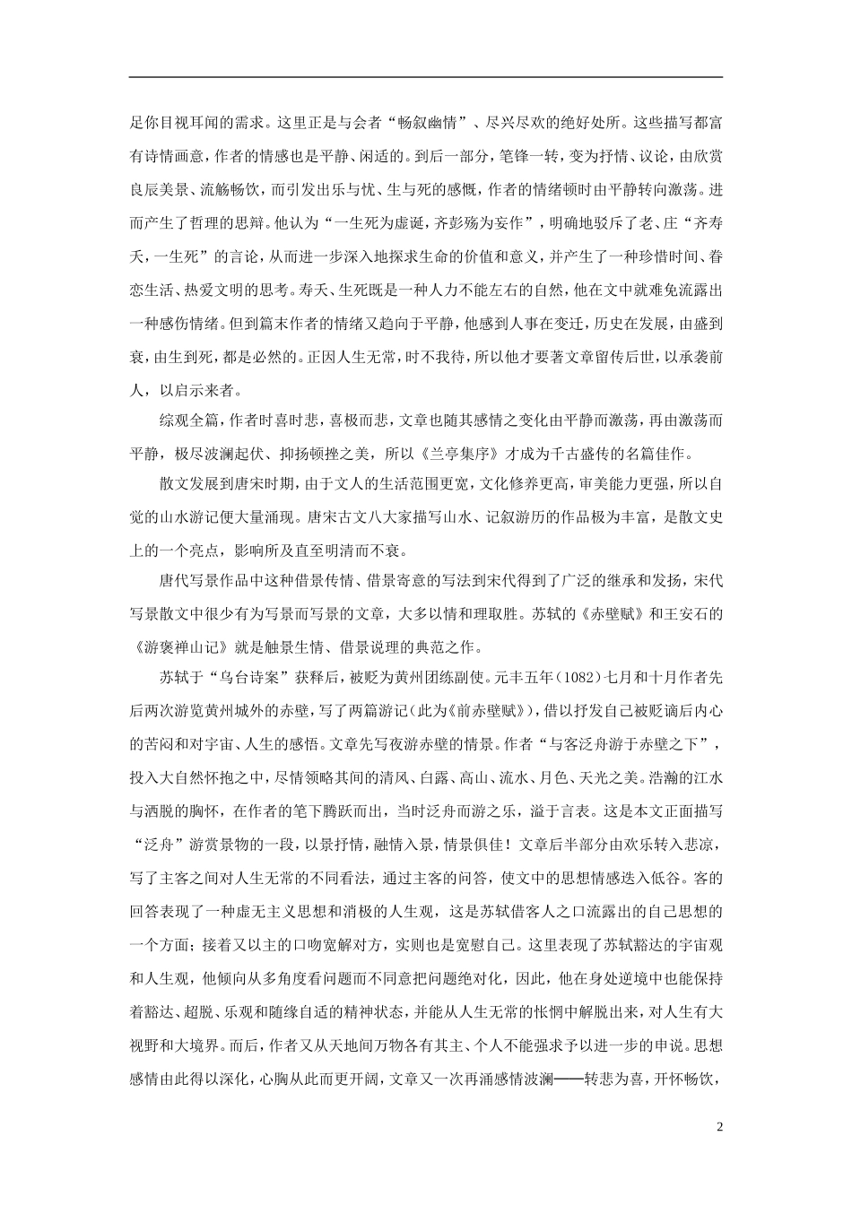 2011版语高中语文一轮精品复习学案 第三单元 新人教版必修2_第2页