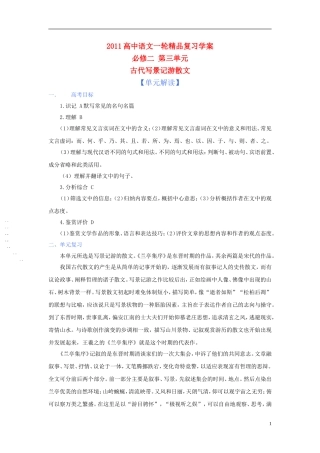 2011版语高中语文一轮精品复习学案 第三单元 新人教版必修2