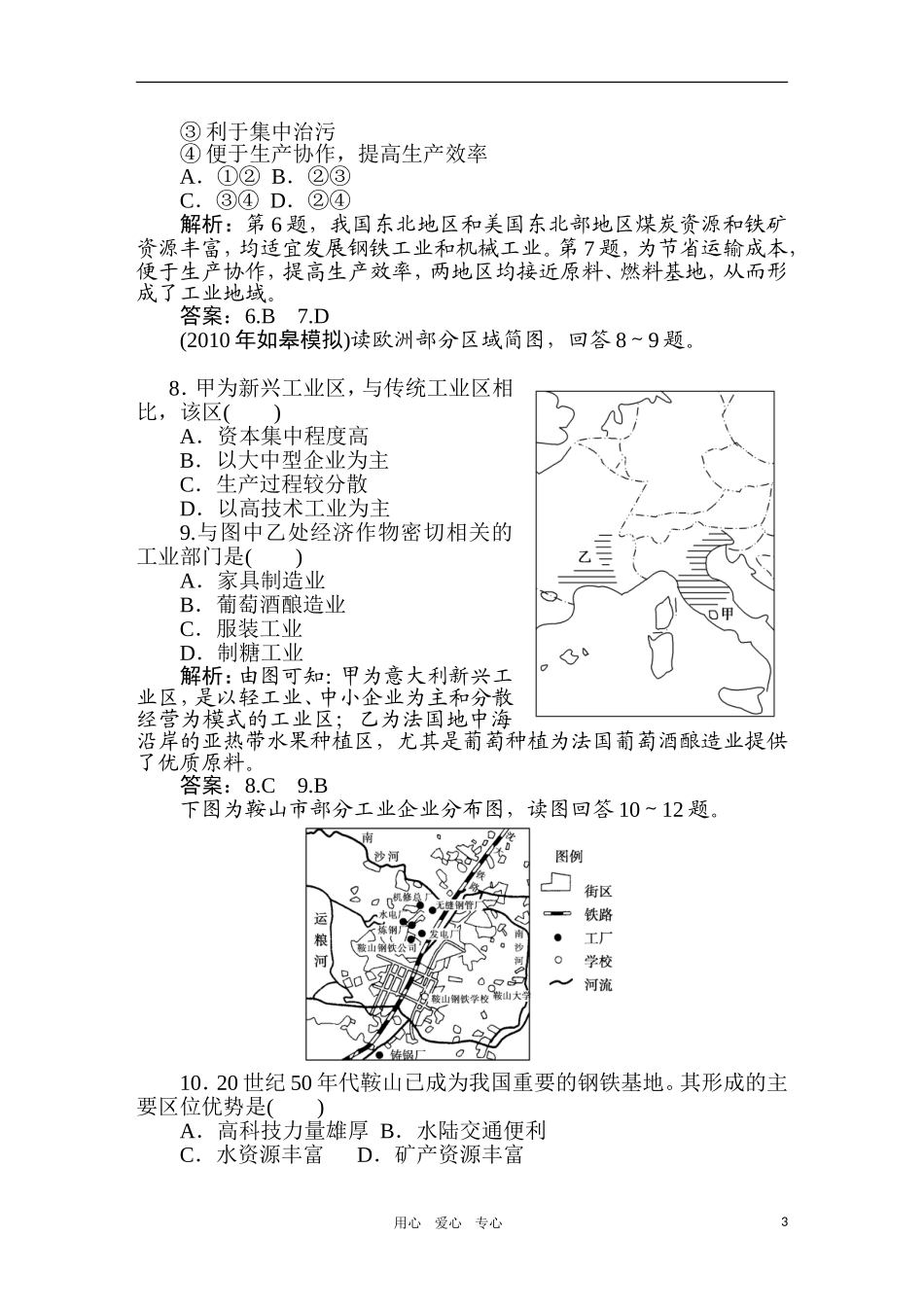 2011年高考地理一轮复习 21讲课时作业_第3页