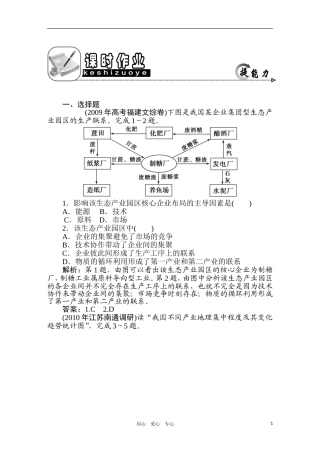 2011年高考地理一轮复习 21讲课时作业