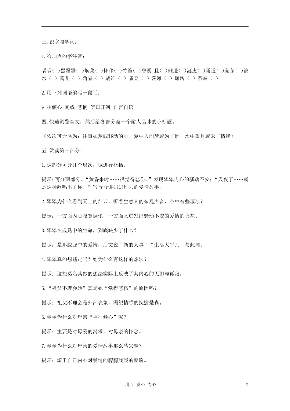 2011年高中语文 2.4《边城》学案 沪教版必修1_第2页