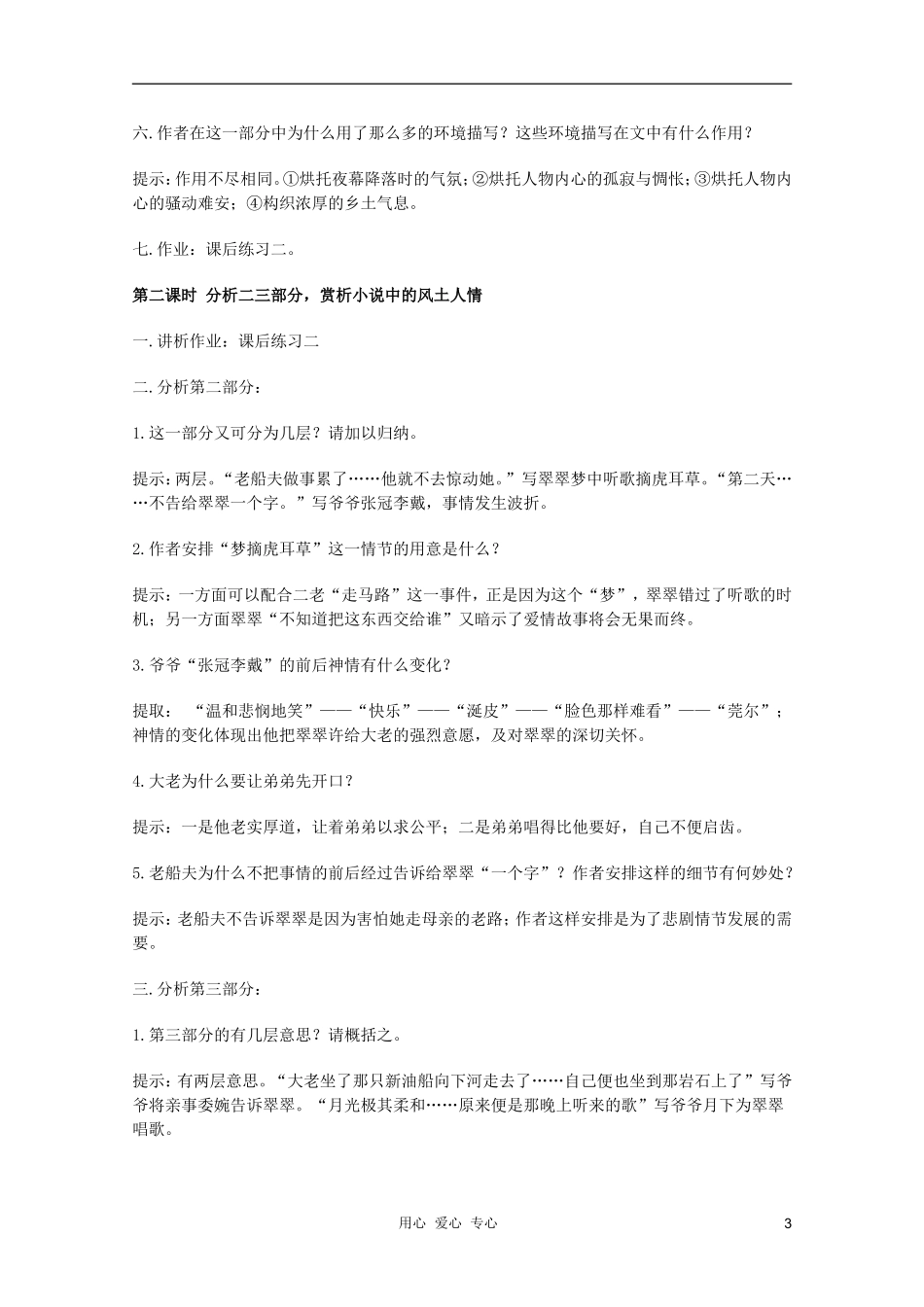 2011年高中语文 2.4《边城》学案 沪教版必修1_第3页
