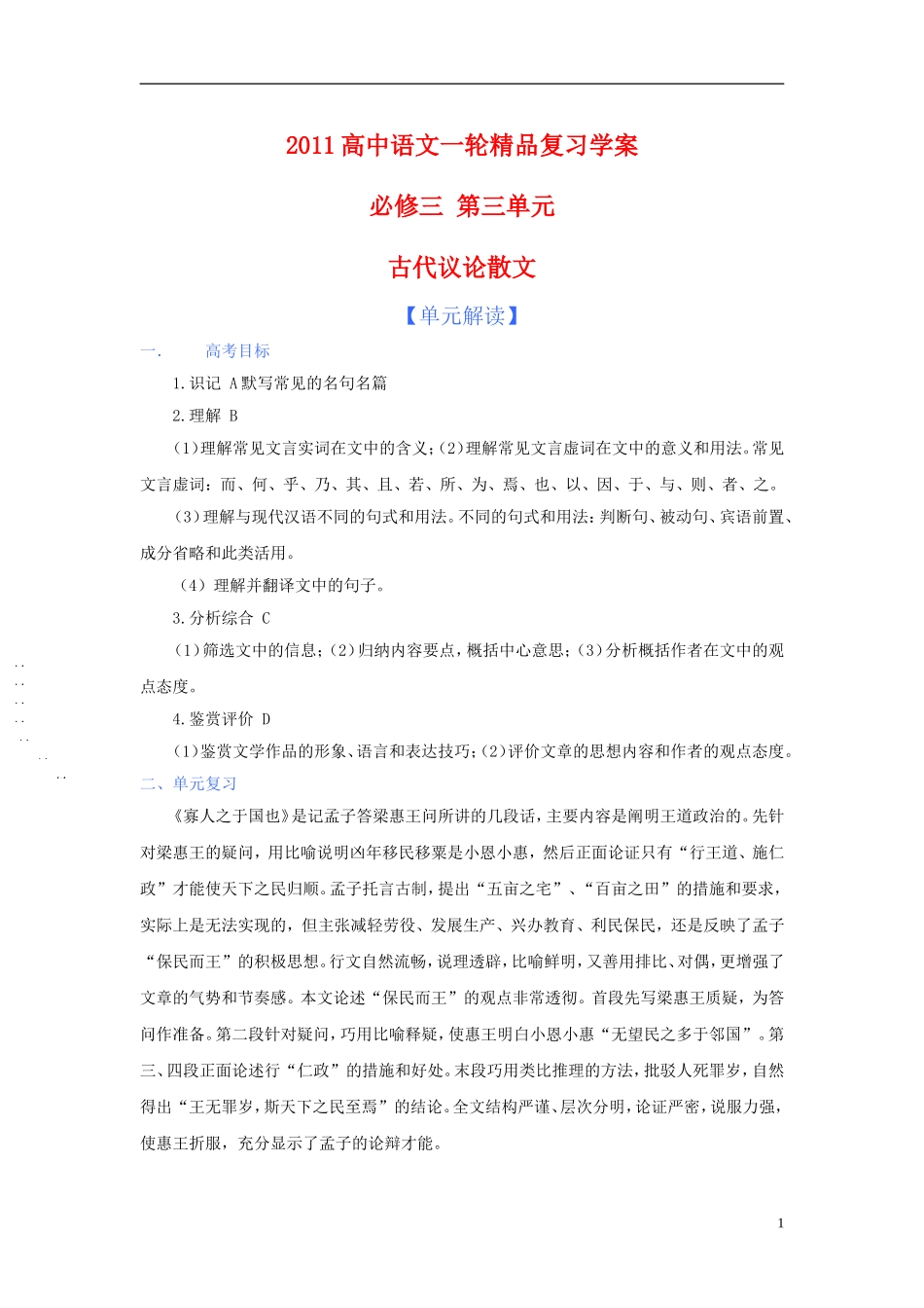2011版语高中语文一轮精品复习学案 第三单元 新人教版必修3_第1页