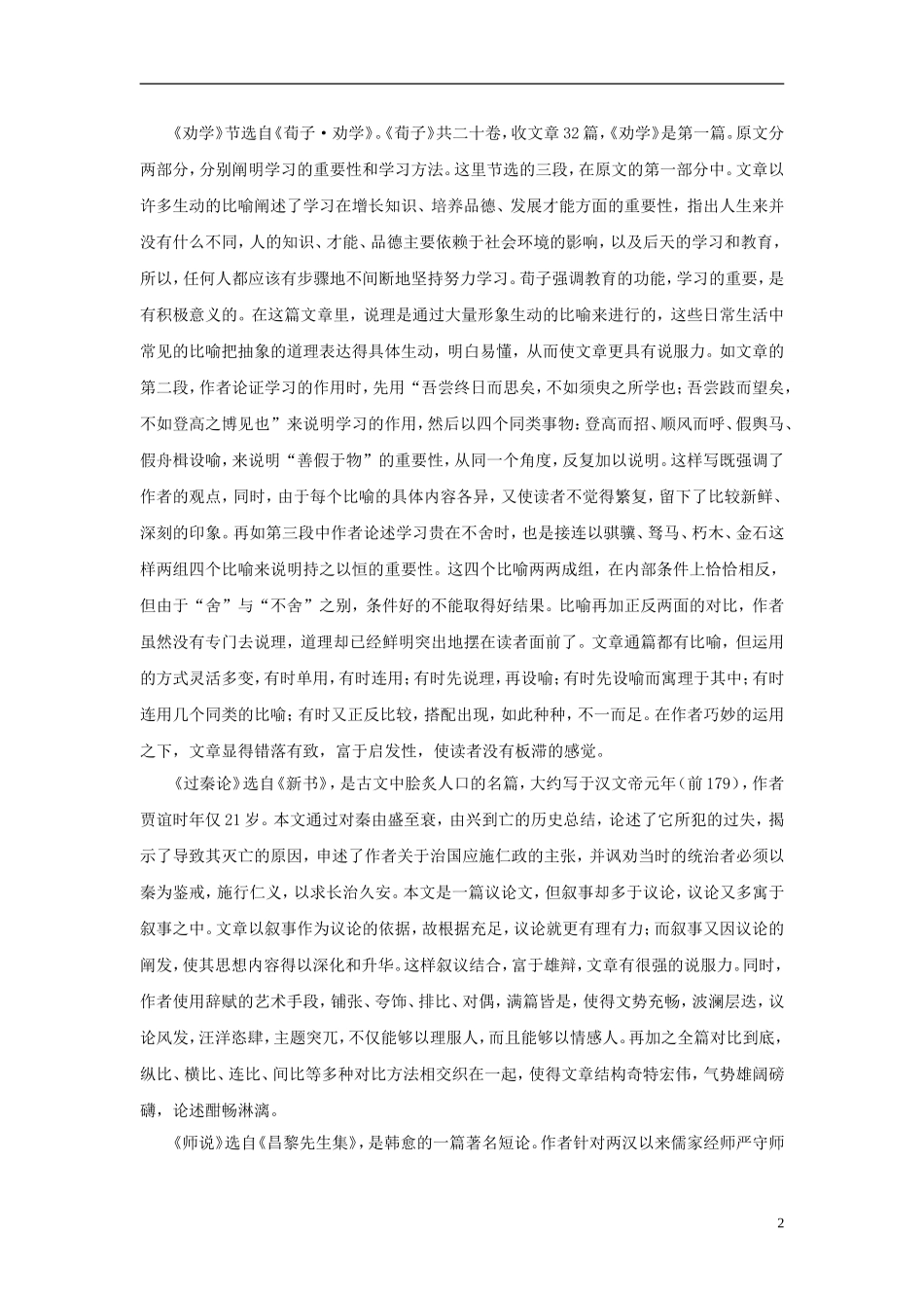 2011版语高中语文一轮精品复习学案 第三单元 新人教版必修3_第2页